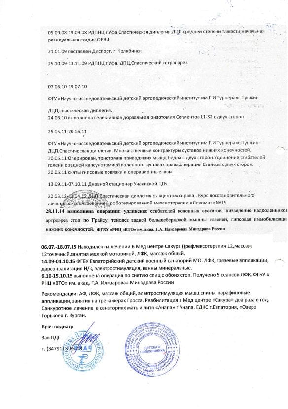 Власиха муниципальная поликлиника телефон